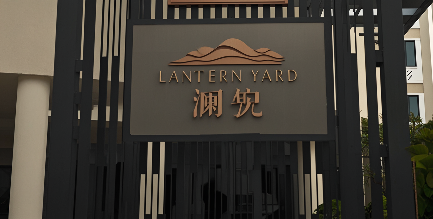 申養濱江瀾悅長者公寓圖片