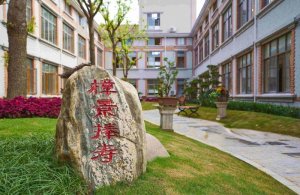 崇明东平瀛润敬老院