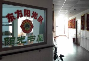 邻港养护院