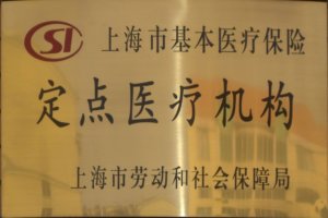 爱以德护理院