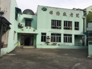 安达锦阳敬老院