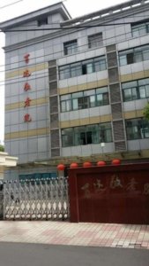 百达敬老院