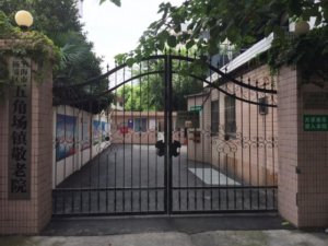 长海路街道敬老院