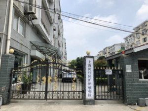 扩伦福利院