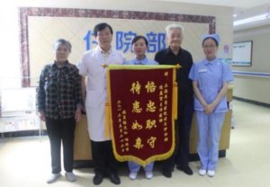 奉爱老年护理医院