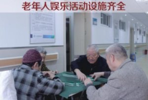 奉爱老年护理医院