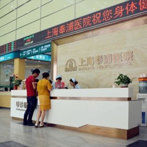 奉浦老年护理医院