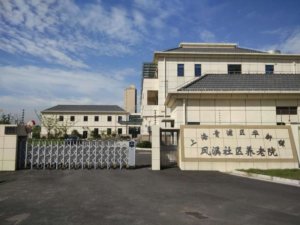 华新镇凤溪社区养老院