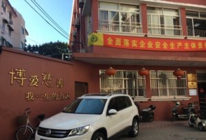 虹口博慈河滨敬老院