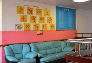 宏运敬老院