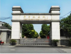 华亭敬老院