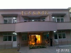 洋泾街道金枫敬老院