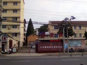 静安郁金香颐养园