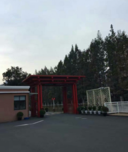 金之福护理院