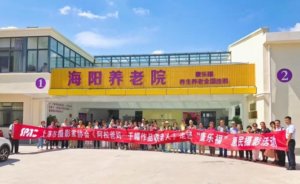 康乐福海阳养老院