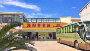 康乐福海阳养老院