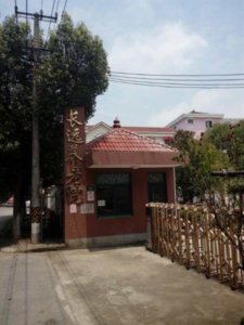长远养老院