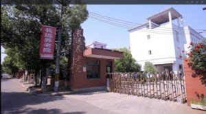 长远养老院