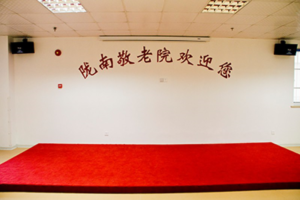 陇南敬老院