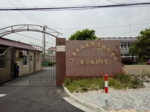 罗泾镇敬老院