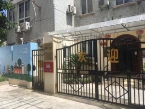 政民敬老院