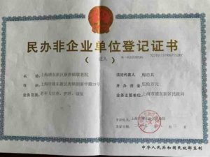新唐镇敬老院