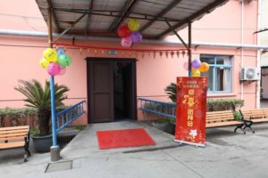 浦东民众敬老院