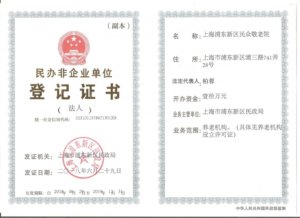 浦东民众敬老院