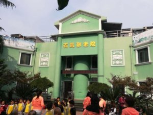 石泉路街道石岚敬老院