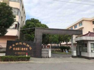机场镇第二敬老院