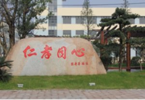 同心护理院