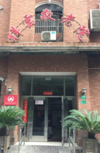 祥云敬老院
