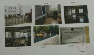 新康安养院