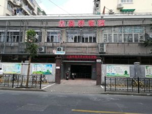 鑫美养老院