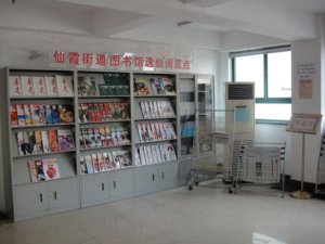 仙霞社区逸仙敬老院