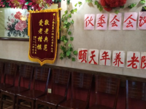 真如颐天年养老院